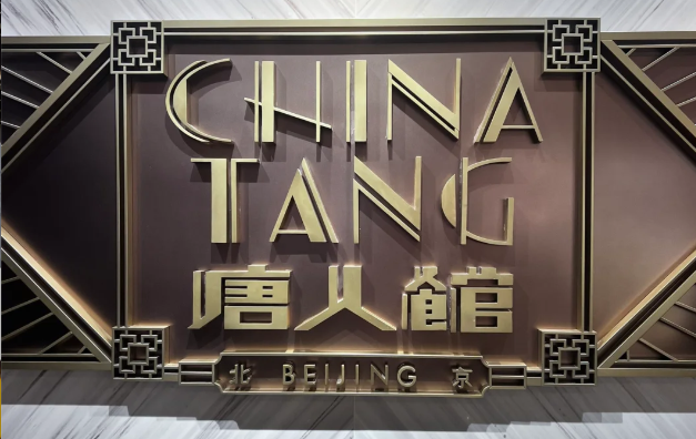 英国有哪些好吃的中式餐厅推荐