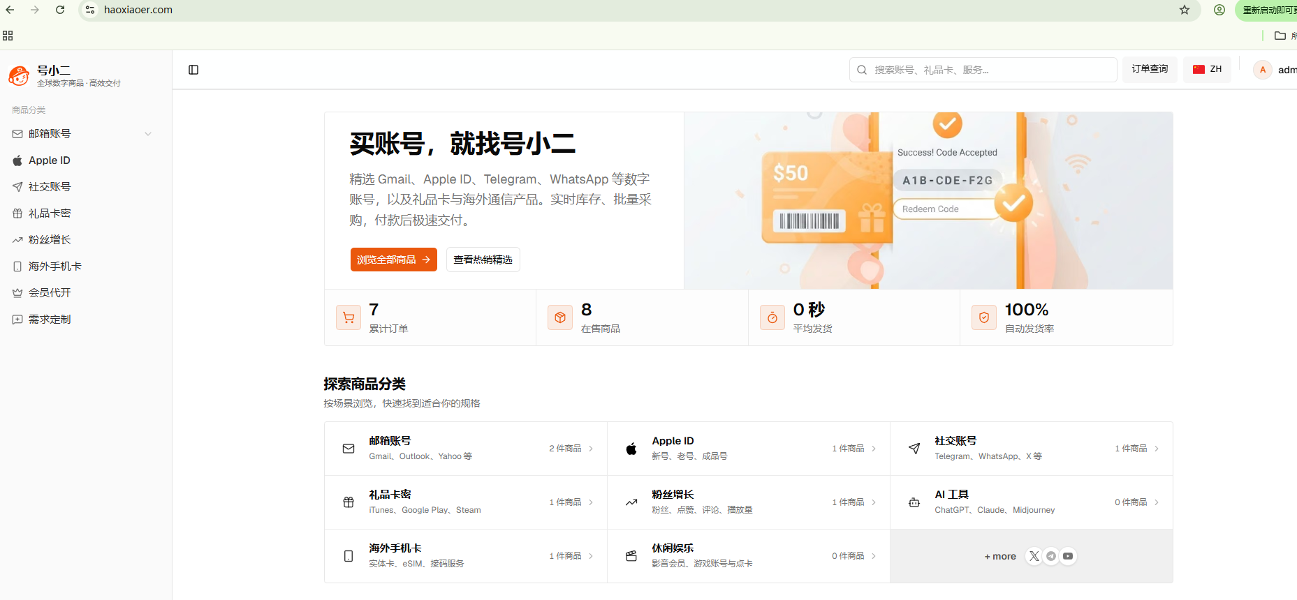 谷歌账号购买平台有哪些？Gmail邮箱自助交易平台推荐