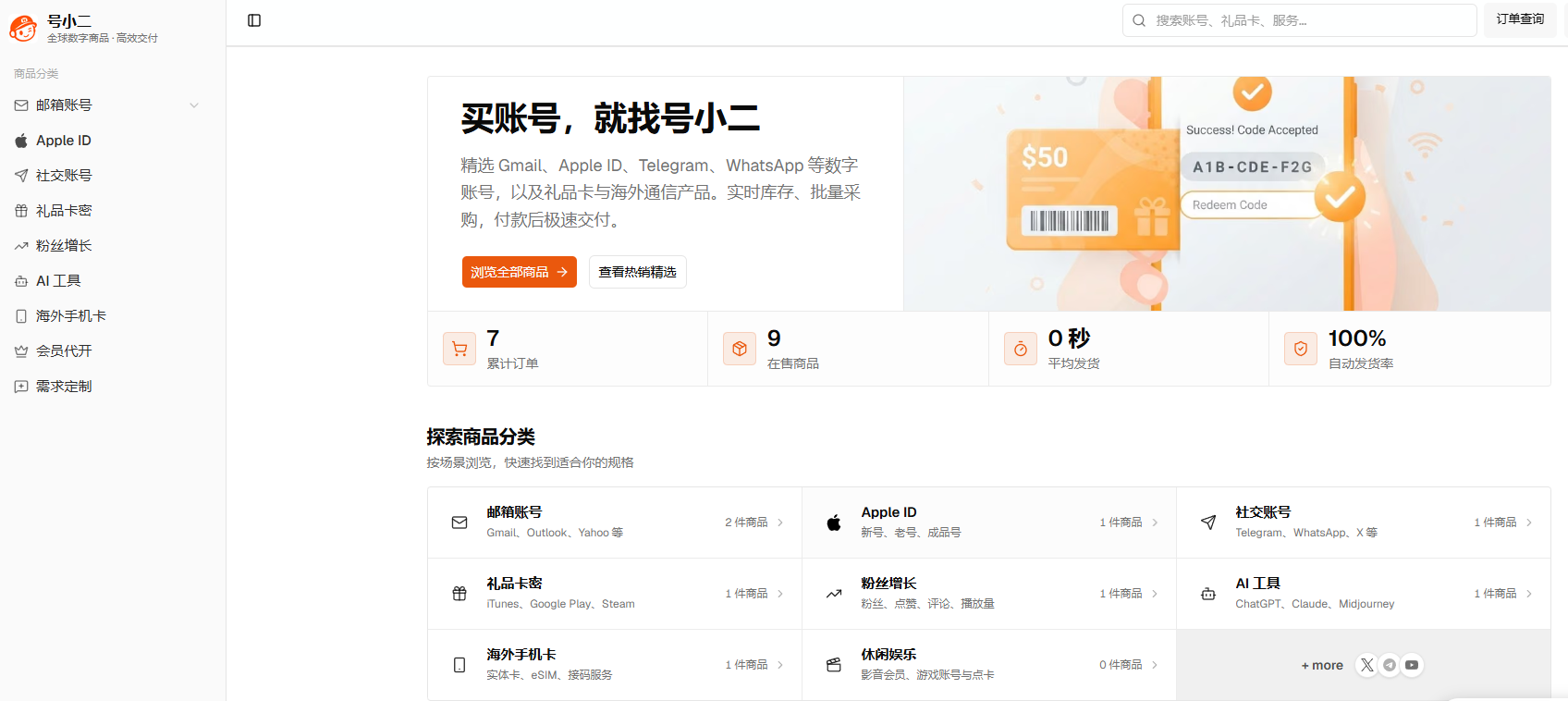 海外数字账号购买平台怎么选?