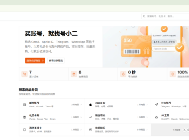 谷歌账号购买平台有哪些？Gmail邮箱自助交易平台推荐
